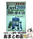 yÁz Excel@2010WvEo̎dɎgq֐̊{rZ ɕKvȊ֐̊{킩I / uʋΉǁv ʕҏW` / [Ps{i\tgJo[j]yz֏oׁz