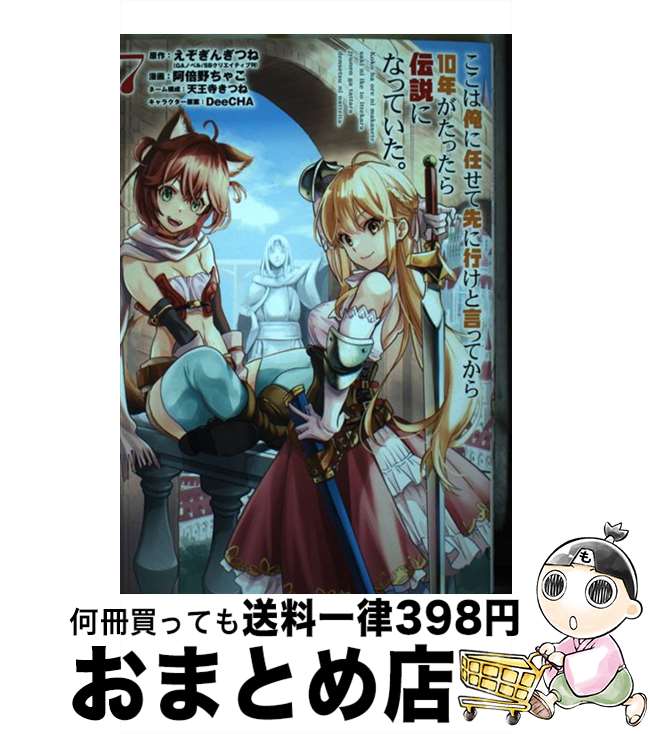 äʤޡޤȤŹ㤨֡š ϲǤ˹ԤȸäƤ10ǯäˤʤäƤ 7 / 󤮤Ĥ, 㤳, DeeCHA, ŷĤ /  [ߥå]ؽв١ۡפβǤʤ110ߤˤʤޤ