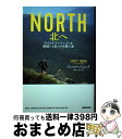 【中古】 NORTH北へ アパラチアン トレイルを踏破して見つけた僕の道 / スコット ジュレク, 栗木 さつき / NHK出版 単行本（ソフトカバー） 【宅配便出荷】