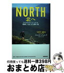 【中古】 NORTH北へ アパラチアン・トレイルを踏破して見つけた僕の道 / スコット・ジュレク, 栗木 さつき / NHK出版 [単行本（ソフトカバー）]【宅配便出荷】