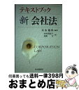 著者：末永 敏和, 中村 美紀子, 長阪 守出版社：中央経済グループパブリッシングサイズ：単行本ISBN-10：4502936200ISBN-13：9784502936203■通常24時間以内に出荷可能です。※繁忙期やセール等、ご注文数が多い日につきましては　発送まで72時間かかる場合があります。あらかじめご了承ください。■宅配便(送料398円)にて出荷致します。合計3980円以上は送料無料。■ただいま、オリジナルカレンダーをプレゼントしております。■送料無料の「もったいない本舗本店」もご利用ください。メール便送料無料です。■お急ぎの方は「もったいない本舗　お急ぎ便店」をご利用ください。最短翌日配送、手数料298円から■中古品ではございますが、良好なコンディションです。決済はクレジットカード等、各種決済方法がご利用可能です。■万が一品質に不備が有った場合は、返金対応。■クリーニング済み。■商品画像に「帯」が付いているものがありますが、中古品のため、実際の商品には付いていない場合がございます。■商品状態の表記につきまして・非常に良い：　　使用されてはいますが、　　非常にきれいな状態です。　　書き込みや線引きはありません。・良い：　　比較的綺麗な状態の商品です。　　ページやカバーに欠品はありません。　　文章を読むのに支障はありません。・可：　　文章が問題なく読める状態の商品です。　　マーカーやペンで書込があることがあります。　　商品の痛みがある場合があります。