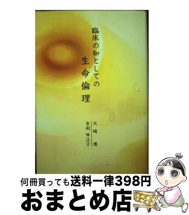 著者：大崎 博, 吉利 味江子出版社：サイエンティスト社サイズ：単行本ISBN-10：4914903954ISBN-13：9784914903954■通常24時間以内に出荷可能です。※繁忙期やセール等、ご注文数が多い日につきましては　発送まで72時間かかる場合があります。あらかじめご了承ください。■宅配便(送料398円)にて出荷致します。合計3980円以上は送料無料。■ただいま、オリジナルカレンダーをプレゼントしております。■送料無料の「もったいない本舗本店」もご利用ください。メール便送料無料です。■お急ぎの方は「もったいない本舗　お急ぎ便店」をご利用ください。最短翌日配送、手数料298円から■中古品ではございますが、良好なコンディションです。決済はクレジットカード等、各種決済方法がご利用可能です。■万が一品質に不備が有った場合は、返金対応。■クリーニング済み。■商品画像に「帯」が付いているものがありますが、中古品のため、実際の商品には付いていない場合がございます。■商品状態の表記につきまして・非常に良い：　　使用されてはいますが、　　非常にきれいな状態です。　　書き込みや線引きはありません。・良い：　　比較的綺麗な状態の商品です。　　ページやカバーに欠品はありません。　　文章を読むのに支障はありません。・可：　　文章が問題なく読める状態の商品です。　　マーカーやペンで書込があることがあります。　　商品の痛みがある場合があります。