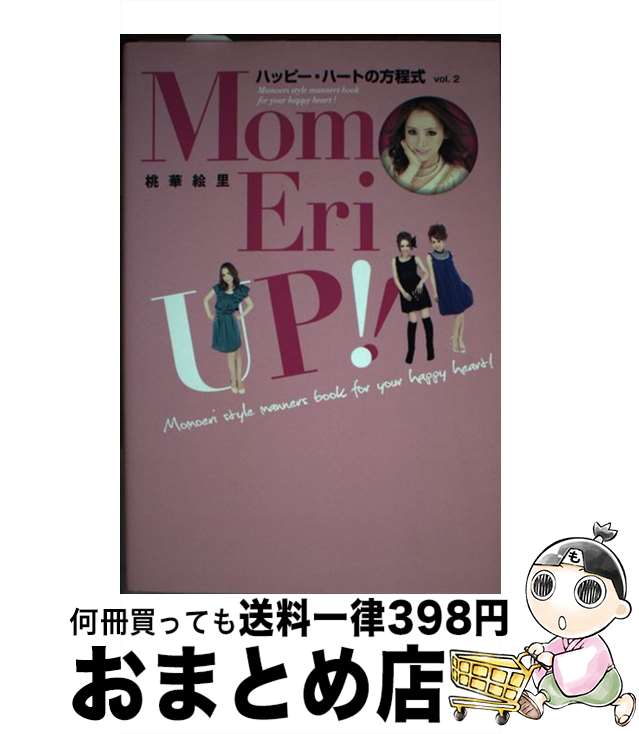 š MomoEriUP ϥåԡϡȤvol2 / ڳΤ /  [ñܡʥեȥС]ؽв١