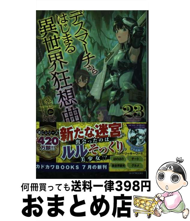 š ǥޡϤޤ۶ 23 /  Ҥ, shri / KADOKAWA [ñ]ؽв١