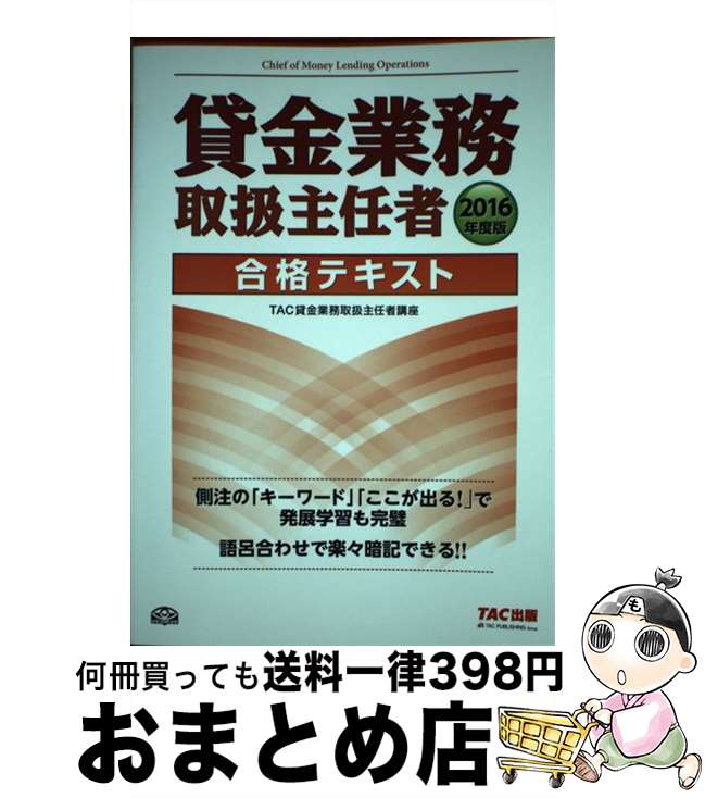 楽天市場】貸金業務取扱主任者 テキストの通販 楽天市場】貸金業務取扱主任者 テキストの通販