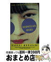 【中古】 NORWEGIAN WOOD(A) / Haruki Murakami / Vintage その他 【宅配便出荷】