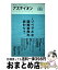 【中古】 アステイオン 88（2018） / 公益財団法人サントリー文化財団・アステイオン編集委員会 / CCCメディアハウス [単行本（ソフトカバー）]【宅配便出荷】