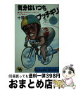  気分はいつもブッチギリ 自分へのチャレンジなくしてトップはない / 中野 浩一 / 日本文芸社 