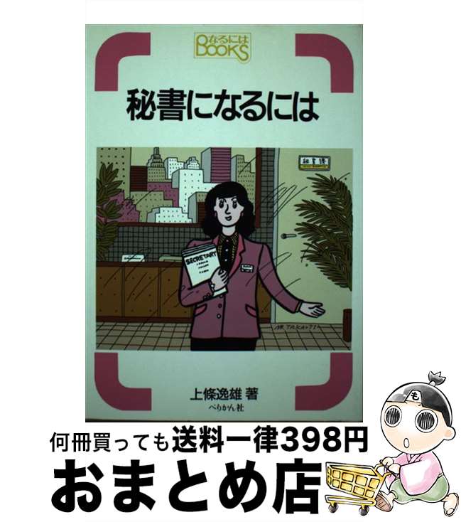 著者：上條 逸雄出版社：ぺりかん社サイズ：単行本ISBN-10：4831502928ISBN-13：9784831502926■通常24時間以内に出荷可能です。※繁忙期やセール等、ご注文数が多い日につきましては　発送まで72時間かかる場合があります。あらかじめご了承ください。■宅配便(送料398円)にて出荷致します。合計3980円以上は送料無料。■ただいま、オリジナルカレンダーをプレゼントしております。■送料無料の「もったいない本舗本店」もご利用ください。メール便送料無料です。■お急ぎの方は「もったいない本舗　お急ぎ便店」をご利用ください。最短翌日配送、手数料298円から■中古品ではございますが、良好なコンディションです。決済はクレジットカード等、各種決済方法がご利用可能です。■万が一品質に不備が有った場合は、返金対応。■クリーニング済み。■商品画像に「帯」が付いているものがありますが、中古品のため、実際の商品には付いていない場合がございます。■商品状態の表記につきまして・非常に良い：　　使用されてはいますが、　　非常にきれいな状態です。　　書き込みや線引きはありません。・良い：　　比較的綺麗な状態の商品です。　　ページやカバーに欠品はありません。　　文章を読むのに支障はありません。・可：　　文章が問題なく読める状態の商品です。　　マーカーやペンで書込があることがあります。　　商品の痛みがある場合があります。