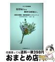 【中古】 コロナ対応最前線 仕方ないからあきらめないへ 大阪府の保健師、保健所職員増やしてキャンペーン / 大阪府関係職員労働組合, 小松康則 / 日本機関紙出...