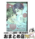 【中古】 先生と それから / らくた しょうこ / 新書館 コミック 【宅配便出荷】