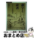 著者：松塚 俊三, 八鍬 友広出版社：昭和堂サイズ：単行本ISBN-10：4812209625ISBN-13：9784812209622■通常24時間以内に出荷可能です。※繁忙期やセール等、ご注文数が多い日につきましては　発送まで72時間かかる場合があります。あらかじめご了承ください。■宅配便(送料398円)にて出荷致します。合計3980円以上は送料無料。■ただいま、オリジナルカレンダーをプレゼントしております。■送料無料の「もったいない本舗本店」もご利用ください。メール便送料無料です。■お急ぎの方は「もったいない本舗　お急ぎ便店」をご利用ください。最短翌日配送、手数料298円から■中古品ではございますが、良好なコンディションです。決済はクレジットカード等、各種決済方法がご利用可能です。■万が一品質に不備が有った場合は、返金対応。■クリーニング済み。■商品画像に「帯」が付いているものがありますが、中古品のため、実際の商品には付いていない場合がございます。■商品状態の表記につきまして・非常に良い：　　使用されてはいますが、　　非常にきれいな状態です。　　書き込みや線引きはありません。・良い：　　比較的綺麗な状態の商品です。　　ページやカバーに欠品はありません。　　文章を読むのに支障はありません。・可：　　文章が問題なく読める状態の商品です。　　マーカーやペンで書込があることがあります。　　商品の痛みがある場合があります。