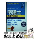 著者：コンデックス情報研究所出版社：成美堂出版サイズ：単行本ISBN-10：4415219438ISBN-13：9784415219431■通常24時間以内に出荷可能です。※繁忙期やセール等、ご注文数が多い日につきましては　発送まで72時間かかる場合があります。あらかじめご了承ください。■宅配便(送料398円)にて出荷致します。合計3980円以上は送料無料。■ただいま、オリジナルカレンダーをプレゼントしております。■送料無料の「もったいない本舗本店」もご利用ください。メール便送料無料です。■お急ぎの方は「もったいない本舗　お急ぎ便店」をご利用ください。最短翌日配送、手数料298円から■中古品ではございますが、良好なコンディションです。決済はクレジットカード等、各種決済方法がご利用可能です。■万が一品質に不備が有った場合は、返金対応。■クリーニング済み。■商品画像に「帯」が付いているものがありますが、中古品のため、実際の商品には付いていない場合がございます。■商品状態の表記につきまして・非常に良い：　　使用されてはいますが、　　非常にきれいな状態です。　　書き込みや線引きはありません。・良い：　　比較的綺麗な状態の商品です。　　ページやカバーに欠品はありません。　　文章を読むのに支障はありません。・可：　　文章が問題なく読める状態の商品です。　　マーカーやペンで書込があることがあります。　　商品の痛みがある場合があります。