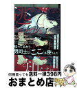 著者：九尾 つなし出版社：笠倉出版社サイズ：コミックISBN-10：4773062142ISBN-13：9784773062144■こちらの商品もオススメです ● ねぇ先生、知らないの？ 3 / 浅野 あや / 小学館サービス [コミック] ● ねぇ先生、知らないの？ 1 / 浅野 あや / 小学館サービス [コミック] ● ねぇ先生、知らないの？ 2 / 浅野 あや / 小学館サービス [コミック] ● 私の彼は溺愛ゾンビ イッてもイッても終わりません！ / neco / 祥伝社 [コミック] ● 妖は小説家に恋をする / 丹野ちくわぶ / 海王社 [コミック] ● 俺のバージンは売ってない！ / 九尾 つなし / 笠倉出版社 [コミック] ● 皇帝陛下は異端の宮廷書士を寵愛する / 丹野ちくわぶ / 海王社 [コミック] ■通常24時間以内に出荷可能です。※繁忙期やセール等、ご注文数が多い日につきましては　発送まで72時間かかる場合があります。あらかじめご了承ください。■宅配便(送料398円)にて出荷致します。合計3980円以上は送料無料。■ただいま、オリジナルカレンダーをプレゼントしております。■送料無料の「もったいない本舗本店」もご利用ください。メール便送料無料です。■お急ぎの方は「もったいない本舗　お急ぎ便店」をご利用ください。最短翌日配送、手数料298円から■中古品ではございますが、良好なコンディションです。決済はクレジットカード等、各種決済方法がご利用可能です。■万が一品質に不備が有った場合は、返金対応。■クリーニング済み。■商品画像に「帯」が付いているものがありますが、中古品のため、実際の商品には付いていない場合がございます。■商品状態の表記につきまして・非常に良い：　　使用されてはいますが、　　非常にきれいな状態です。　　書き込みや線引きはありません。・良い：　　比較的綺麗な状態の商品です。　　ページやカバーに欠品はありません。　　文章を読むのに支障はありません。・可：　　文章が問題なく読める状態の商品です。　　マーカーやペンで書込があることがあります。　　商品の痛みがある場合があります。