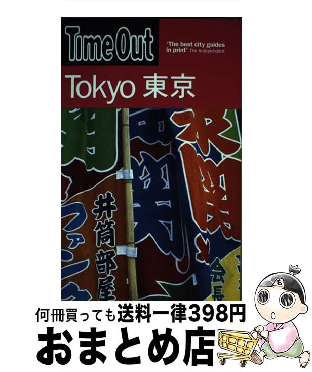 【中古】 Time Out Tokyo / Cathy Phillips / Time Out Guides [ペーパーバック]【宅配便出荷】