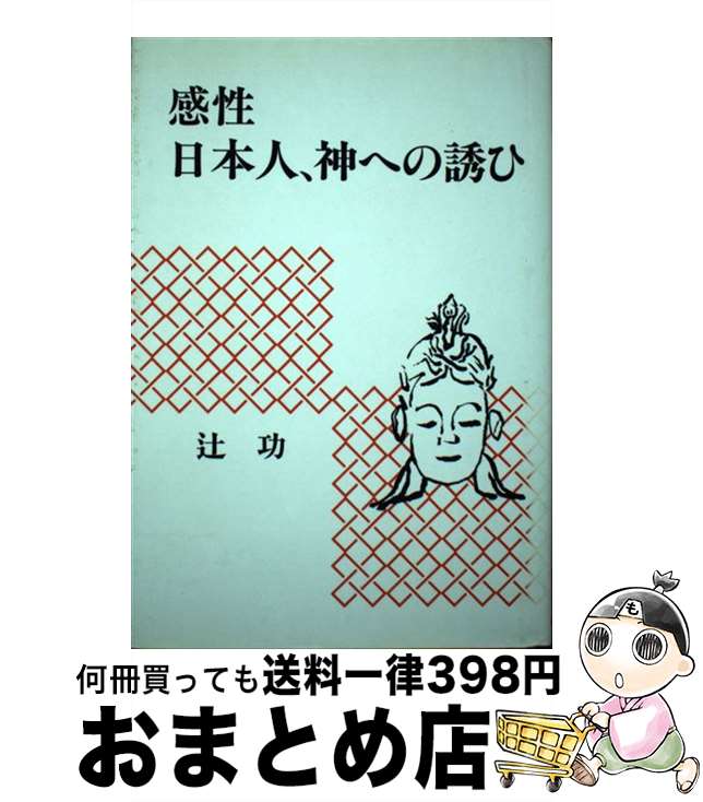 著者：辻功出版社：近代文芸社サイズ：単行本ISBN-10：4773320656ISBN-13：9784773320657■通常24時間以内に出荷可能です。※繁忙期やセール等、ご注文数が多い日につきましては　発送まで72時間かかる場合があります。あらかじめご了承ください。■宅配便(送料398円)にて出荷致します。合計3980円以上は送料無料。■ただいま、オリジナルカレンダーをプレゼントしております。■送料無料の「もったいない本舗本店」もご利用ください。メール便送料無料です。■お急ぎの方は「もったいない本舗　お急ぎ便店」をご利用ください。最短翌日配送、手数料298円から■中古品ではございますが、良好なコンディションです。決済はクレジットカード等、各種決済方法がご利用可能です。■万が一品質に不備が有った場合は、返金対応。■クリーニング済み。■商品画像に「帯」が付いているものがありますが、中古品のため、実際の商品には付いていない場合がございます。■商品状態の表記につきまして・非常に良い：　　使用されてはいますが、　　非常にきれいな状態です。　　書き込みや線引きはありません。・良い：　　比較的綺麗な状態の商品です。　　ページやカバーに欠品はありません。　　文章を読むのに支障はありません。・可：　　文章が問題なく読める状態の商品です。　　マーカーやペンで書込があることがあります。　　商品の痛みがある場合があります。