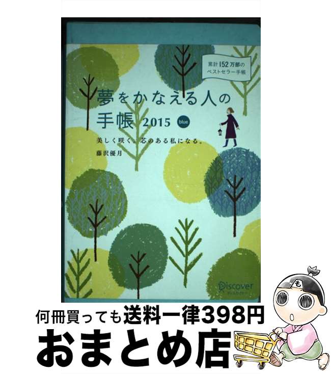 著者：藤沢優月出版社：ディスカヴァー・トゥエンティワンサイズ：単行本（ソフトカバー）ISBN-10：4799314955ISBN-13：9784799314951■通常24時間以内に出荷可能です。※繁忙期やセール等、ご注文数が多い日につきま...