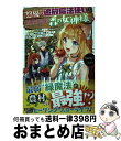【中古】 “悠優”の追放魔法使いと幼なじみな森の女神様。 王都では最弱認定の緑魔法ですが、故郷の農村に帰ると 1 / kaede7, 村上ゆいち / ホビージャ...