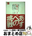  あすへの挑戦 企業ドキュメント三国コカ・コーラ / 埼玉新聞社 / 埼玉新聞社 