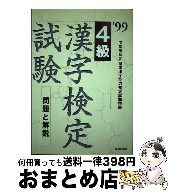 著者：受験研究会出版社：新星出版社サイズ：単行本ISBN-10：4405005974ISBN-13：9784405005976■通常24時間以内に出荷可能です。※繁忙期やセール等、ご注文数が多い日につきましては　発送まで72時間かかる場合が...