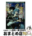 【中古】 パーティーから追放され