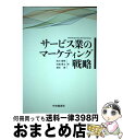 著者：南方 建明, 宮城 博文, 酒井 理出版社：中央経済社サイズ：単行本ISBN-10：4502135011ISBN-13：9784502135019■通常24時間以内に出荷可能です。※繁忙期やセール等、ご注文数が多い日につきましては　発送まで72時間かかる場合があります。あらかじめご了承ください。■宅配便(送料398円)にて出荷致します。合計3980円以上は送料無料。■ただいま、オリジナルカレンダーをプレゼントしております。■送料無料の「もったいない本舗本店」もご利用ください。メール便送料無料です。■お急ぎの方は「もったいない本舗　お急ぎ便店」をご利用ください。最短翌日配送、手数料298円から■中古品ではございますが、良好なコンディションです。決済はクレジットカード等、各種決済方法がご利用可能です。■万が一品質に不備が有った場合は、返金対応。■クリーニング済み。■商品画像に「帯」が付いているものがありますが、中古品のため、実際の商品には付いていない場合がございます。■商品状態の表記につきまして・非常に良い：　　使用されてはいますが、　　非常にきれいな状態です。　　書き込みや線引きはありません。・良い：　　比較的綺麗な状態の商品です。　　ページやカバーに欠品はありません。　　文章を読むのに支障はありません。・可：　　文章が問題なく読める状態の商品です。　　マーカーやペンで書込があることがあります。　　商品の痛みがある場合があります。