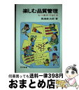 著者：黒瀬 欽次郎出版社：日科技連出版社サイズ：単行本ISBN-10：4817104090ISBN-13：9784817104090■こちらの商品もオススメです ● 品質工学入門 技術を変革する新しい考え方 / 日本規格協会 / 日本規格協会 [ペーパーバック] ● 間違いだらけの提案・QC活動 質を高める決め手はこれだ / 豊澤 豊雄 / ダイヤモンド社 [単行本] ● 品質管理の演習問題と解説 QC検定試験2ー3級対応 / 仁科 健 / 日本規格協会 [単行本] ● やさしい新QC七つ道具 TQC推進のための / 新QC七つ道具研究会 / 日科技連出版社 [単行本] ● QCストーリー小集団ステップのすすめ方 基礎篇＆レベルアップ篇 / 村上 菊夫, 伊東 義高 / ブレーン・ダイナミックス [単行本] ● 品質工学に挑む 技術開発実践現場の奮戦記 / 矢野 宏 / 日本規格協会 [単行本] ■通常24時間以内に出荷可能です。※繁忙期やセール等、ご注文数が多い日につきましては　発送まで72時間かかる場合があります。あらかじめご了承ください。■宅配便(送料398円)にて出荷致します。合計3980円以上は送料無料。■ただいま、オリジナルカレンダーをプレゼントしております。■送料無料の「もったいない本舗本店」もご利用ください。メール便送料無料です。■お急ぎの方は「もったいない本舗　お急ぎ便店」をご利用ください。最短翌日配送、手数料298円から■中古品ではございますが、良好なコンディションです。決済はクレジットカード等、各種決済方法がご利用可能です。■万が一品質に不備が有った場合は、返金対応。■クリーニング済み。■商品画像に「帯」が付いているものがありますが、中古品のため、実際の商品には付いていない場合がございます。■商品状態の表記につきまして・非常に良い：　　使用されてはいますが、　　非常にきれいな状態です。　　書き込みや線引きはありません。・良い：　　比較的綺麗な状態の商品です。　　ページやカバーに欠品はありません。　　文章を読むのに支障はありません。・可：　　文章が問題なく読める状態の商品です。　　マーカーやペンで書込があることがあります。　　商品の痛みがある場合があります。