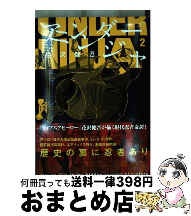 楽天市場】アンダー ニンジャ（本・雑誌・コミック）の通販