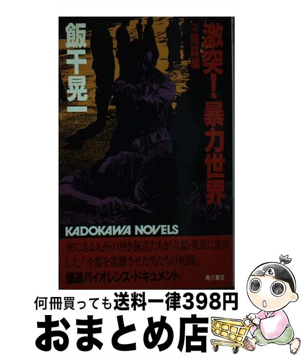 š ͡˽ 2 / Ӵ  / KADOKAWA []ؽв١