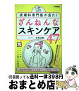 【中古】 皮膚科専門