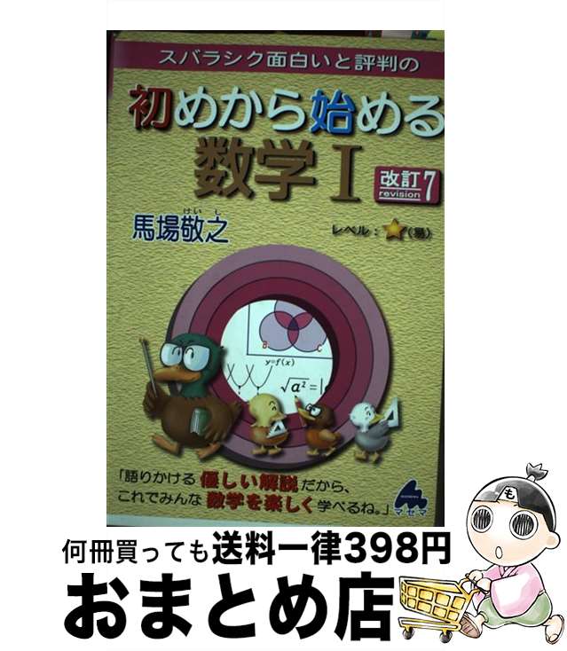 楽天市場】初めから始める数学ⅰ 改訂7の通販 楽天市場】初めから始める数学ⅰ 改訂7の通販