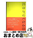 【中古】 広告がなくなる日 / 牧野 圭太 / クロスメディア パブリッシング(インプレス) 単行本（ソフトカバー） 【宅配便出荷】