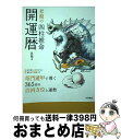 【中古】 昇龍の四柱推命開運暦 2021年版 / 昇龍 / 永岡書店 [単行本]【宅配便出荷】