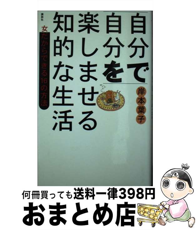 š ʬǼʬڤޤŪ Ǥ16ˡ /  ջ / ̼ [ñ]ؽв١