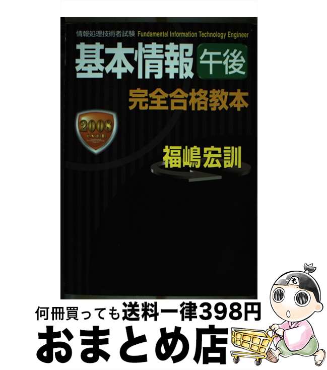 著者：福嶋 宏訓出版社：新星出版社サイズ：単行本ISBN-10：4405011982ISBN-13：9784405011984■通常24時間以内に出荷可能です。※繁忙期やセール等、ご注文数が多い日につきましては　発送まで72時間かかる場合があります。あらかじめご了承ください。■宅配便(送料398円)にて出荷致します。合計3980円以上は送料無料。■ただいま、オリジナルカレンダーをプレゼントしております。■送料無料の「もったいない本舗本店」もご利用ください。メール便送料無料です。■お急ぎの方は「もったいない本舗　お急ぎ便店」をご利用ください。最短翌日配送、手数料298円から■中古品ではございますが、良好なコンディションです。決済はクレジットカード等、各種決済方法がご利用可能です。■万が一品質に不備が有った場合は、返金対応。■クリーニング済み。■商品画像に「帯」が付いているものがありますが、中古品のため、実際の商品には付いていない場合がございます。■商品状態の表記につきまして・非常に良い：　　使用されてはいますが、　　非常にきれいな状態です。　　書き込みや線引きはありません。・良い：　　比較的綺麗な状態の商品です。　　ページやカバーに欠品はありません。　　文章を読むのに支障はありません。・可：　　文章が問題なく読める状態の商品です。　　マーカーやペンで書込があることがあります。　　商品の痛みがある場合があります。