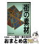 【中古】 街の素材 美しい景観をめざす“もの”づくり / 通商産業省生活産業局窯業建材課 / 経済産業調査会 [ペーパーバック]【宅配便出荷】