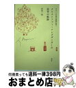 著者：長坂 一郎出版社：彰国社サイズ：単行本ISBN-10：4395320465ISBN-13：9784395320462■通常24時間以内に出荷可能です。※繁忙期やセール等、ご注文数が多い日につきましては　発送まで72時間かかる場合があります。あらかじめご了承ください。■宅配便(送料398円)にて出荷致します。合計3980円以上は送料無料。■ただいま、オリジナルカレンダーをプレゼントしております。■送料無料の「もったいない本舗本店」もご利用ください。メール便送料無料です。■お急ぎの方は「もったいない本舗　お急ぎ便店」をご利用ください。最短翌日配送、手数料298円から■中古品ではございますが、良好なコンディションです。決済はクレジットカード等、各種決済方法がご利用可能です。■万が一品質に不備が有った場合は、返金対応。■クリーニング済み。■商品画像に「帯」が付いているものがありますが、中古品のため、実際の商品には付いていない場合がございます。■商品状態の表記につきまして・非常に良い：　　使用されてはいますが、　　非常にきれいな状態です。　　書き込みや線引きはありません。・良い：　　比較的綺麗な状態の商品です。　　ページやカバーに欠品はありません。　　文章を読むのに支障はありません。・可：　　文章が問題なく読める状態の商品です。　　マーカーやペンで書込があることがあります。　　商品の痛みがある場合があります。