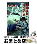 【中古】 島秀雄 新幹線をつくった男 / 小野田 滋, 高橋 団吉, 大和田 秀樹 / KADOKAWA [単行本]【宅配便出荷】