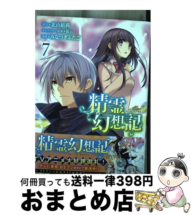 楽天市場】幻想精霊記 コミックの通販 楽天市場】幻想精霊記 コミックの通販