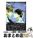  君に恋するはずがない　トキメキ篇 / 須坂 紫那 / 新書館 