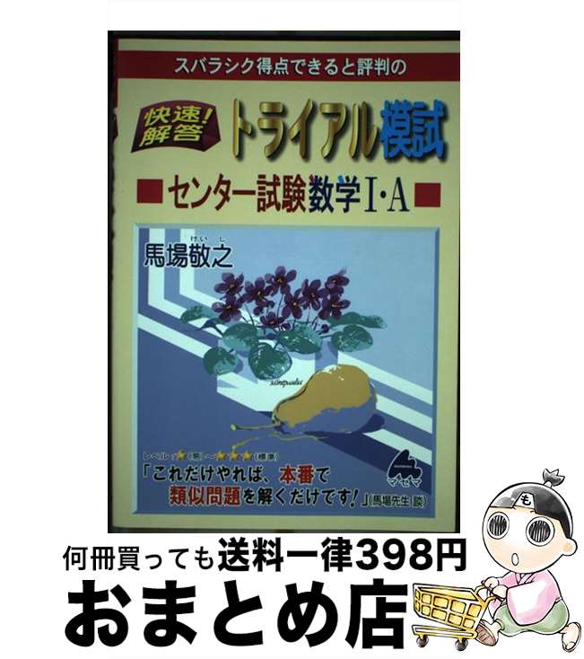 【中古】 スバラシク得点できると