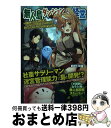 【中古】 無人島ダンジョン経営 迷宮師チートにより何もせずにレベルアップできるよう / 時野 洋輔, ちり / 新紀元社 [単行本（ソフトカバー）]【宅配便出荷】