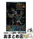 【中古】 スーパードラゴンボールヒーローズワールドミッションザ・ワールドガイド バンダイナムコエンターテインメント公式攻略本 Ni / Vジャンプ編集部 / [...