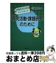 【中古】 探究活動・課題研究のために 中高生のためのブックガイド / 佐藤 理絵 / 日外アソシエーツ [単行本]【宅配便出荷】