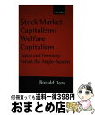 【中古】 Stock Market Capitalism Welfare Capitalism : Japan and Germany Versus the Anglo-Saxons / Ronald Dore / Oxford University Press ペーパーバック 【宅配便出荷】