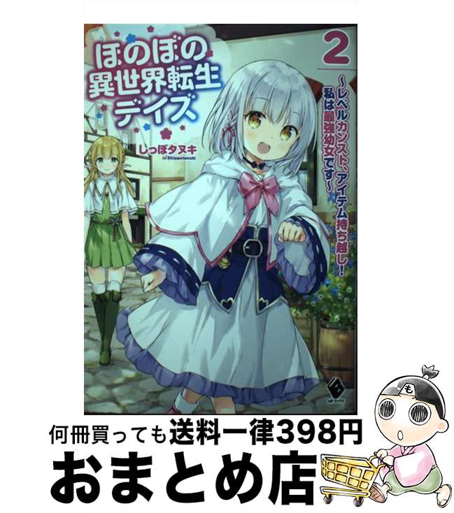 äʤޡޤȤŹ㤨֡š ۤΤܤΰžǥ ٥륫󥹥ȡƥۤϺǶĽǤ 2 / äݥ̥, 錄 / KADOKAWA [ñ]ؽв١ۡפβǤʤ294ߤˤʤޤ