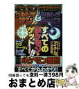 【中古】 ポケモン究極攻略ウルトラサン＆ウルトラムーン / マイウェイ出版 / マイウェイ出版 ムック 【宅配便出荷】