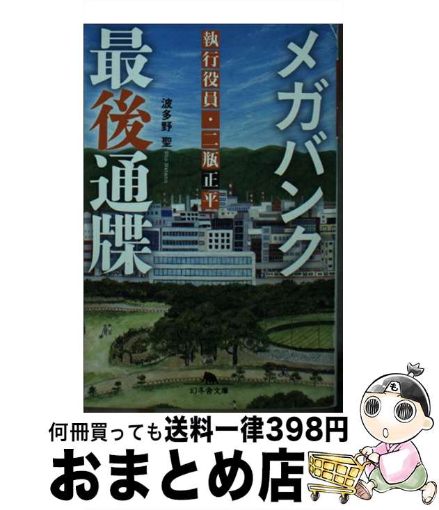 äʤޡޤȤŹ㤨֡š ᥬХ󥯺Ǹĭ ʿ / ¿  / ߼ [ʸ]ؽв١ۡפβǤʤ344ߤˤʤޤ