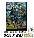  俺の『全自動支援』で仲間たちが世界最強 そこにいるだけ無自覚無双 1 / epina, 片倉 響 / KADOKAWA 