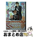 【中古】 極道さんは青春時代もパパで愛妻家 / 佐倉 温, 桜城 やや / KADOKAWA [文庫]【宅配便出荷】